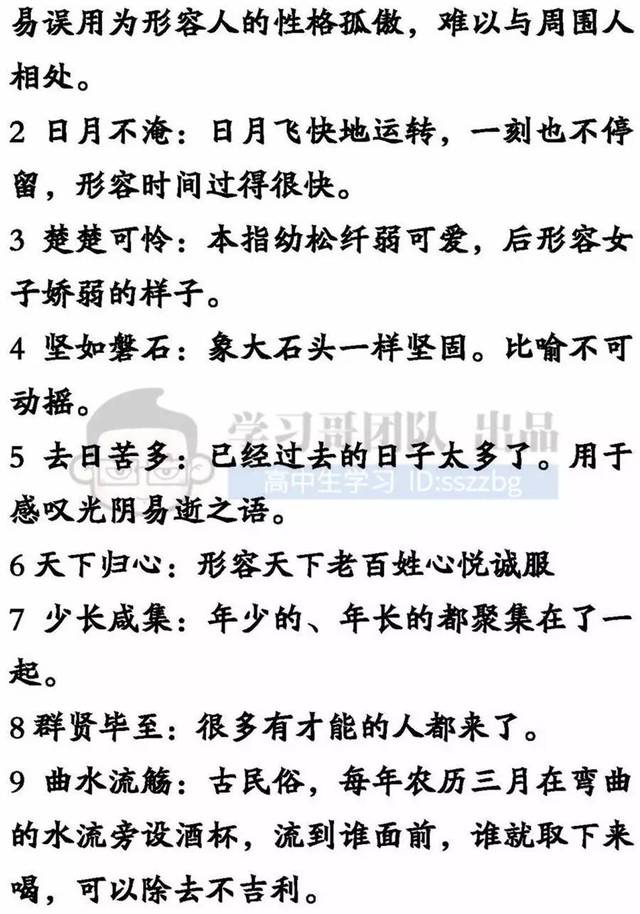 附骨什么成语_成语故事图片(3)