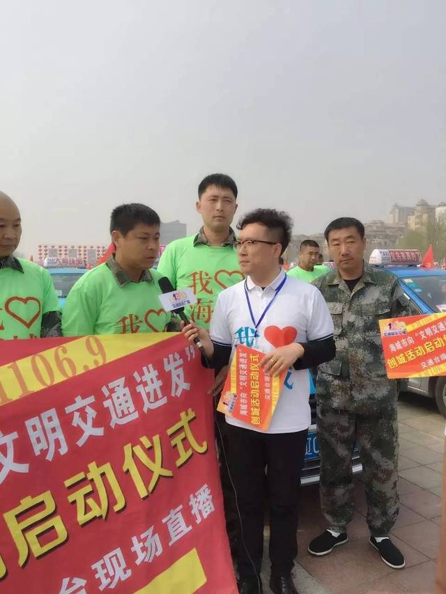 海城交通台代表:主持人超越宣读倡议书 海城交通台,海城手机台同步