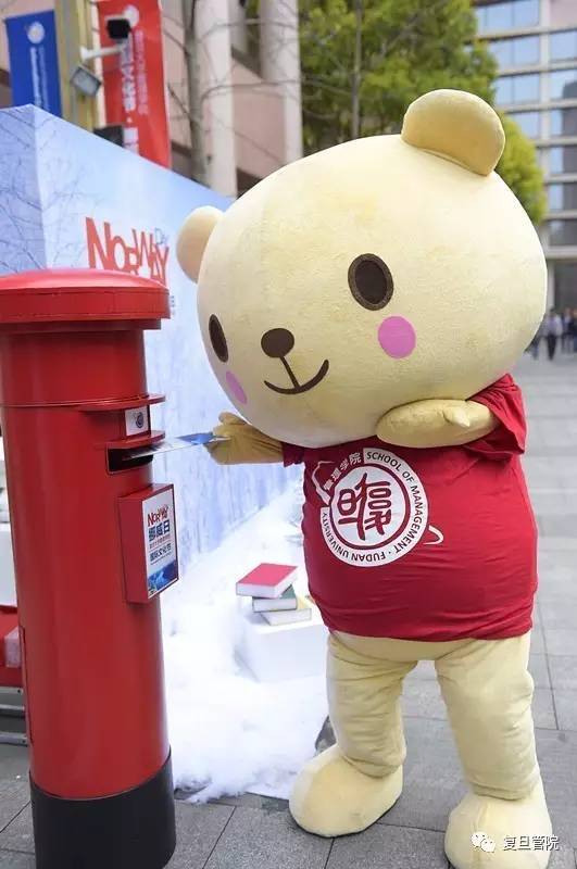 小萌熊放飞自我的一天复旦管院国际文化节之挪威日