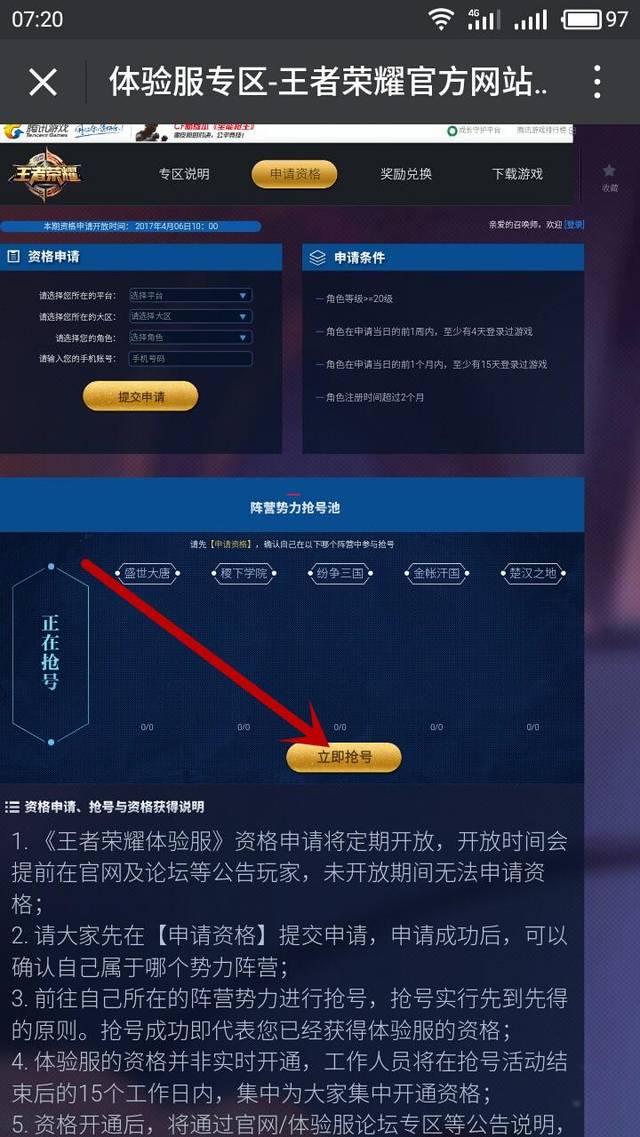 王者荣耀体验服申请的各种问题解答,包你成功