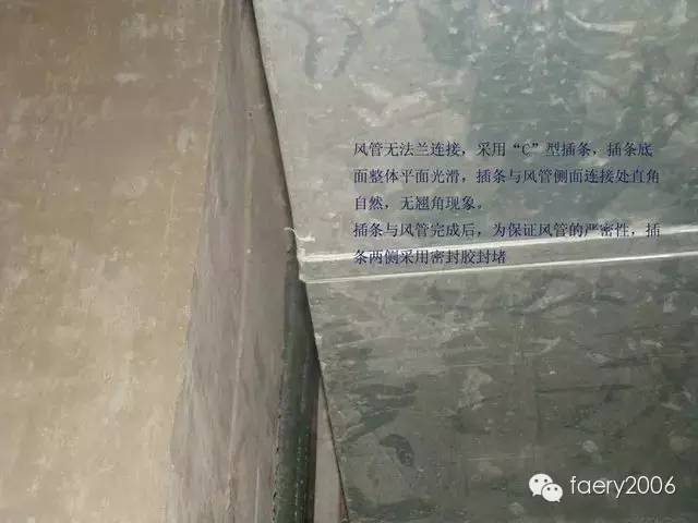 (2)风管咬口缝,无法兰插条接缝处及孔洞缝隙处,都必须用密封膏封严