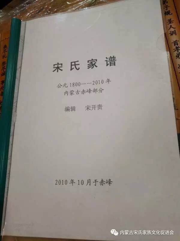 《宋氏》中国人为什么必须有家谱!