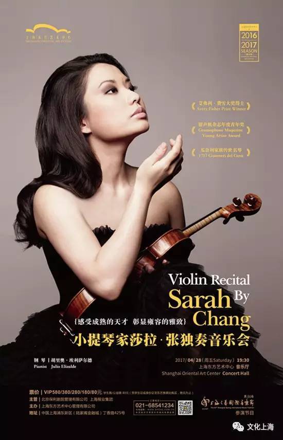 莎拉·张小提琴独奏音乐会
