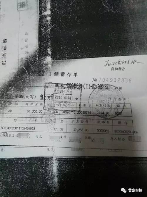 追踪报道:青岛农商银行十年存单"不翼而飞" ,调查原是