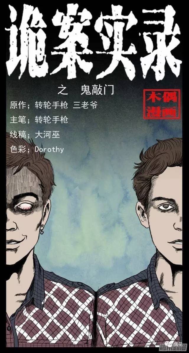 漫画 木偶漫画 不做亏心事,半夜不怕鬼敲门—end 尼玛