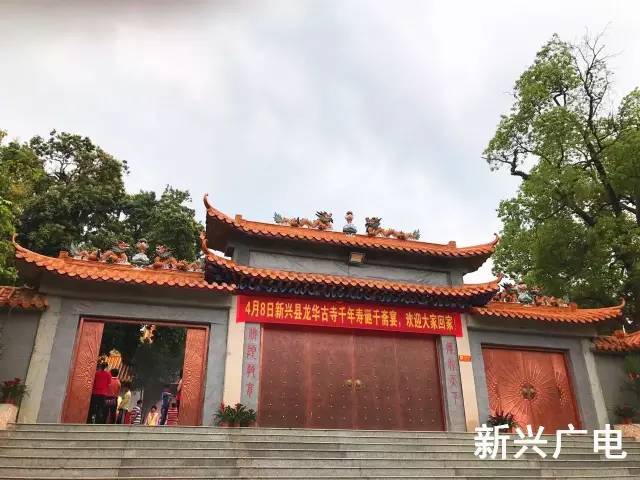 新兴龙华寺,位于新兴县东成镇都村,距离县城17公里,龙华寺历史悠久