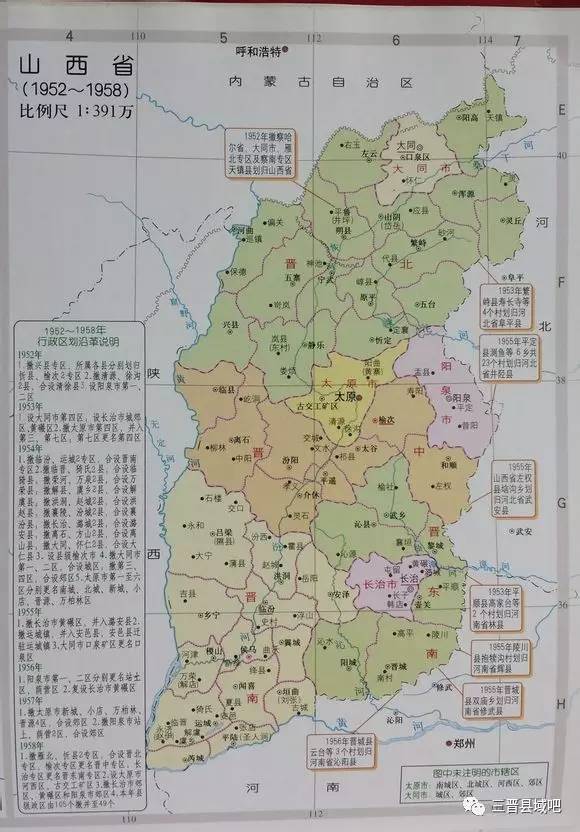 山西省行政区划