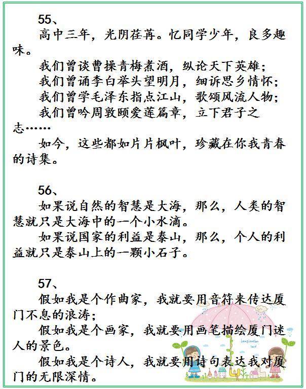 这100个漂亮排比句,用在作文中,能拿高分!