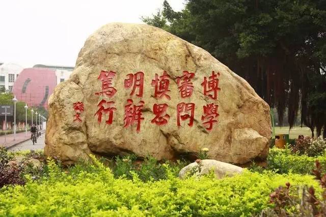 中山大学校训:博学,审问,慎思,明辨,笃行