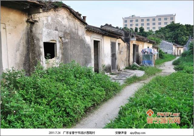 普宁村落:流沙西陇村(2011年)