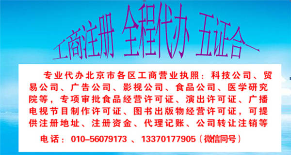 北京医学研究院注册 福星企业注册全程代办