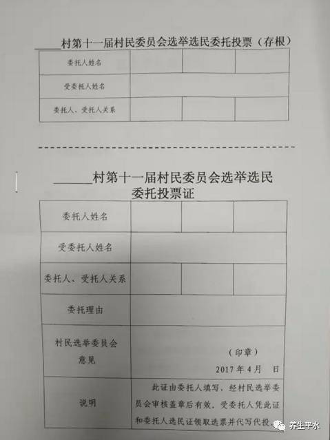 【换届选举】村民代表已产生 今天想和你谈谈必须要了解的委托投票