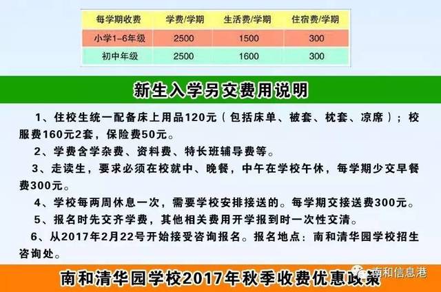 南和清华园学校2017年招生简章