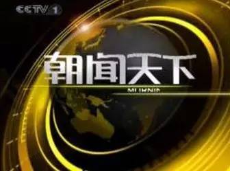 厨壹堂广告大片登陆央视cctv-1《朝闻天下》cctv-10《健康之路》啦