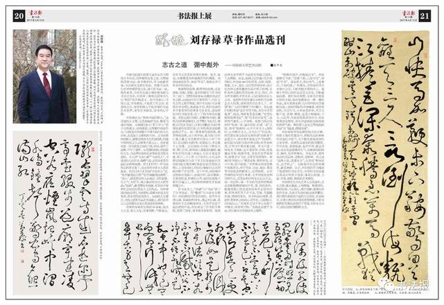 【书法报上展】陇派刘存禄草书作品选刊