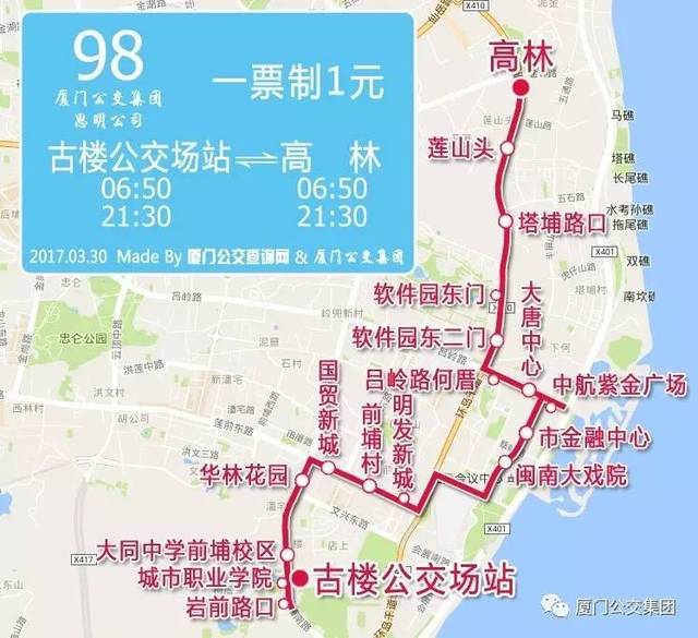 98路(古楼公交场站—高林)