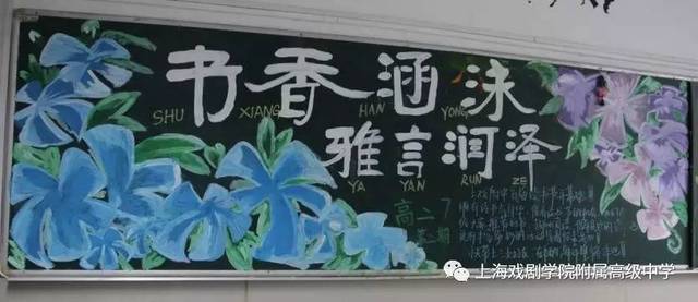 【人文素养】"书香涵泳 雅言润泽"读书节主题黑板报展示