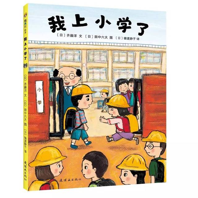 2.《我上小学了》