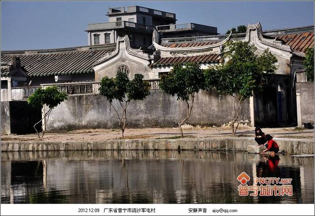 普宁村落:流沙军屯村