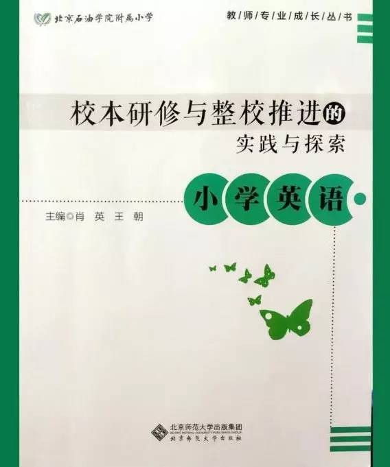 免费微课|改变英语课堂的秘笈—小学英语校本课程分享