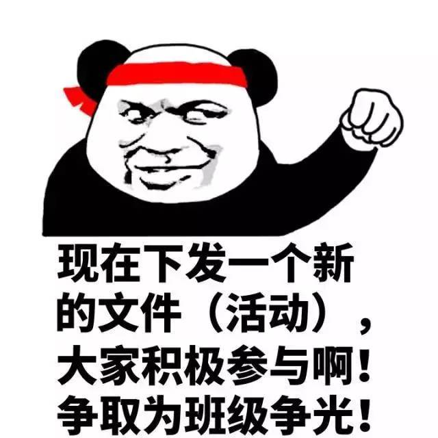 你家团支书专属表情包已上线!