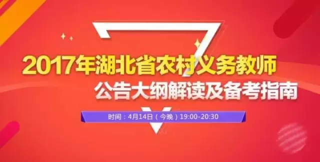 教师招聘报名条件_2020年湖北特岗教师报名时间及报名入口,报名条件,职位表,考试时间,考试内容,考试真题