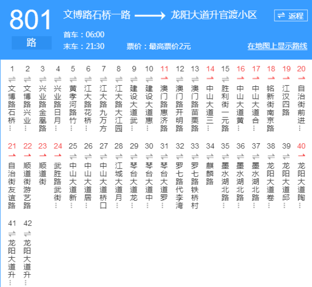 801路  