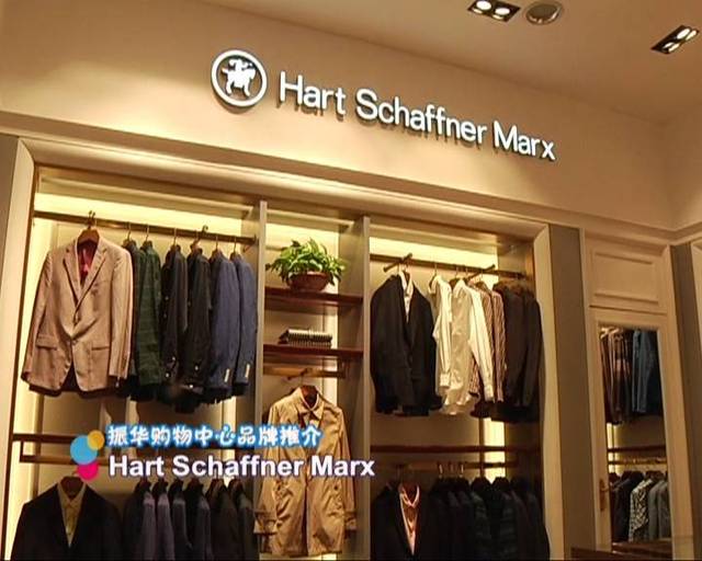 它是美国历史最为悠久的男装品牌之一哈特马克斯,服装款式风格丰富