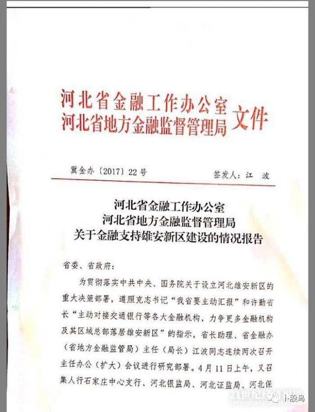 河北省金融工作办公室河北省地方金融监督管理局红头文件显示:将积极