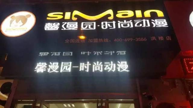 【济南洪楼店】馨漫园直营店开业倒计时_手机搜狐网