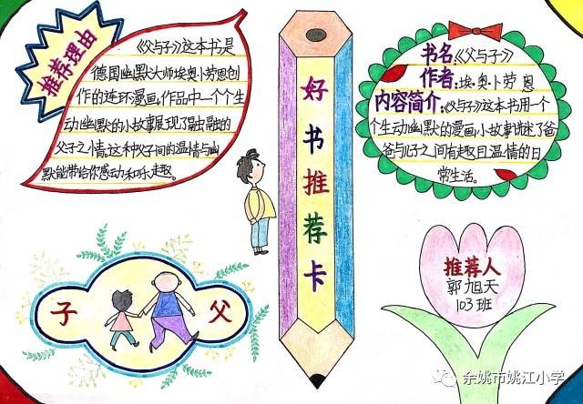 姚江小学开展读书节之好书推荐卡评比活动