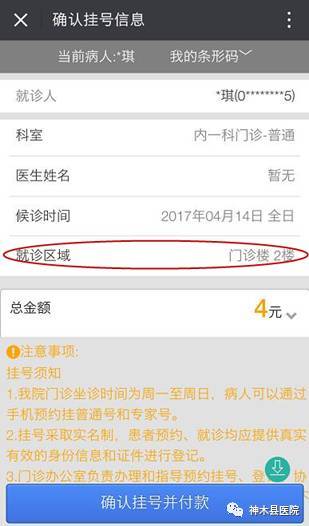 神木县医院开通微信预约挂号,不用早起也能轻松挂到专家号!附挂号攻略