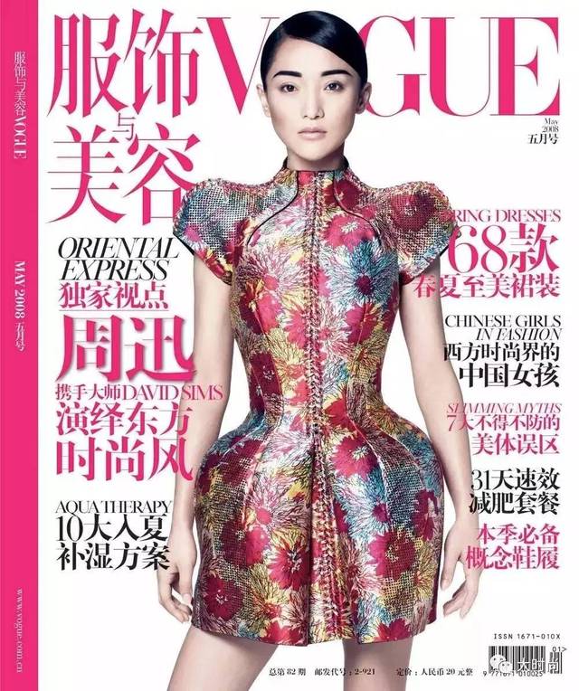 盘点这些年上过vogue china封面的女明星