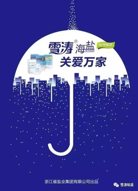 【浙盐盛事】2017"关爱健康,选择浙盐"宣传画征集活动获奖名单揭晓!