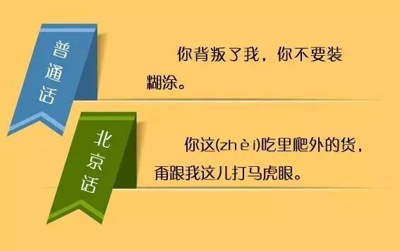 别露怯了分不清北京话和普通话好意思在北京混