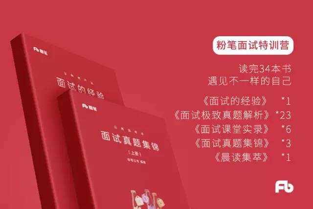 ▼ 戳阅读原文,下载粉笔公考app报名吧