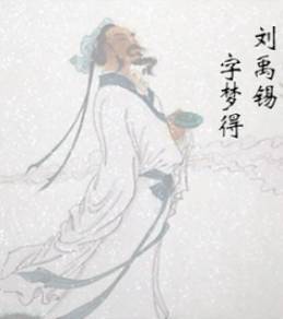 唐诗来了| 刘禹锡《送霄韵上人游天台》:又到天台看石桥