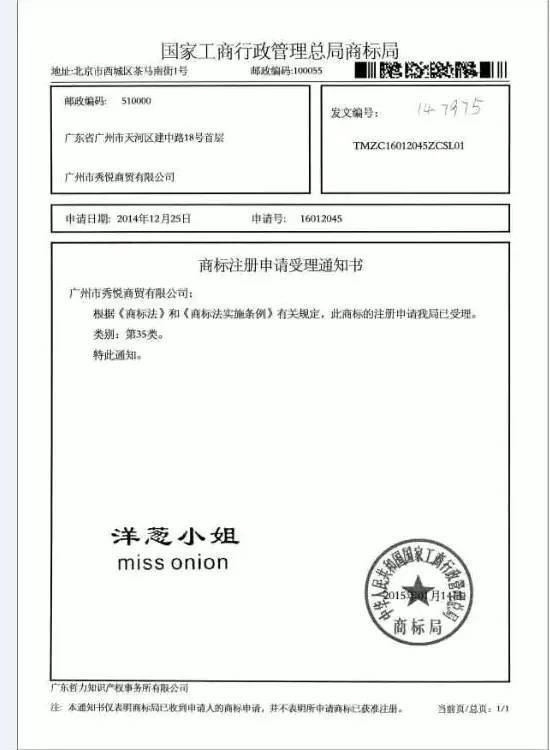 广州两棵树网络科技有限公司营业执照