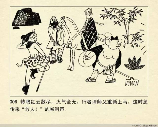 儿时的记忆连环画《西游记》之《大战红孩儿》