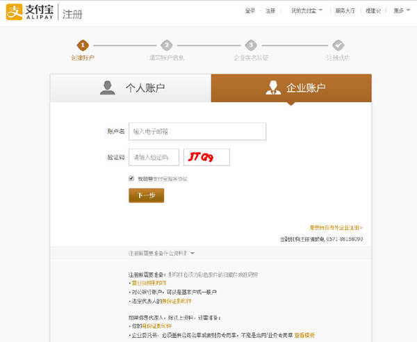 2017企业支付宝开店流程