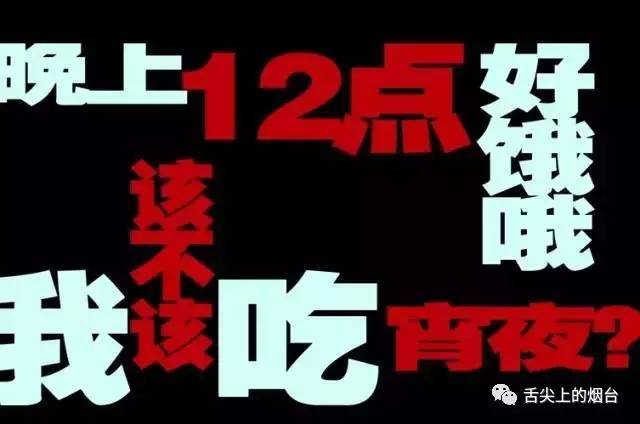 有一种病叫"每天晚上都会饿"之烟台夜宵第一弹!(最后一个才是真爱)