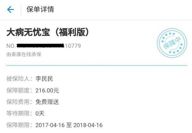 马云发福利:支付宝线下消费马云免费送你大病保险