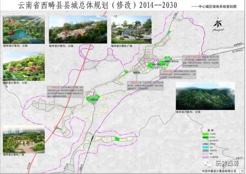 《西畴县城总体规划修改(2014-2030)》公告