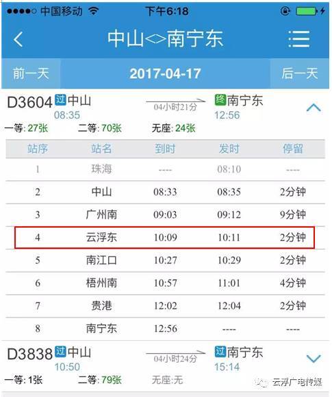 云浮东,郁南直达中山,附新增动车时刻表和票价!