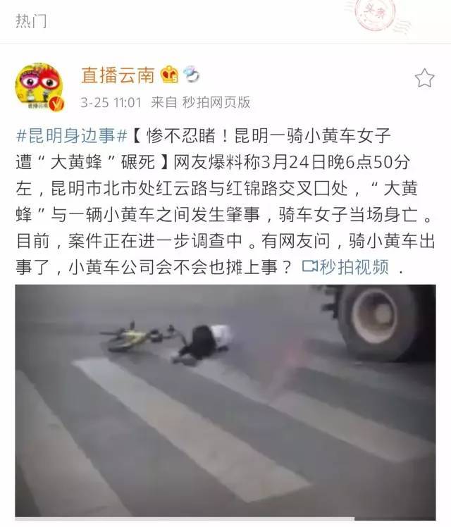 【太惨】女子骑共享单车发生车祸意外身亡,昆明还需要