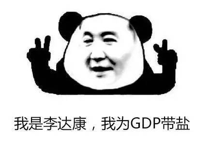 山东GDP为啥一直第三_山东省立第三医院(2)