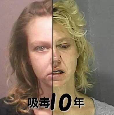 吸毒后的这张脸你还认得吗?