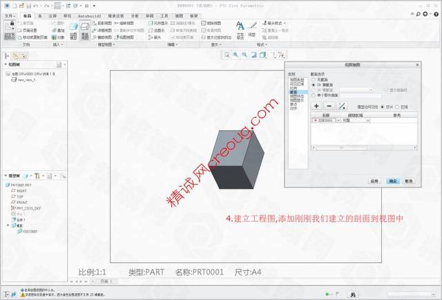 快速提升你的工作效率:creo 3.0自定义剖面线图案