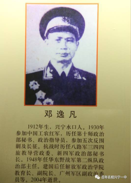 校史室中邓逸凡将军简介 (由左至右:邓奋青,邓幼曼,邓泉娣,邓晓明)