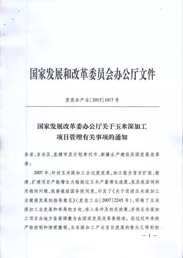 国家发改委废止一项政策 我国玉米深加工迎重大调整